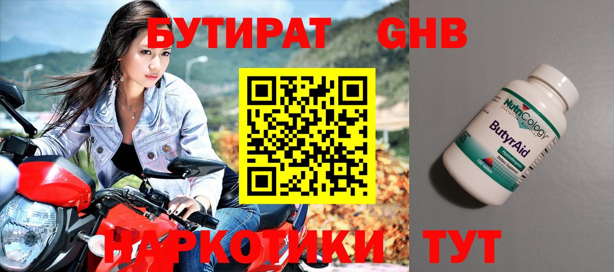 Бутират BDO 33%  Вход с VPN  БУТИРАТ  Архангельск 