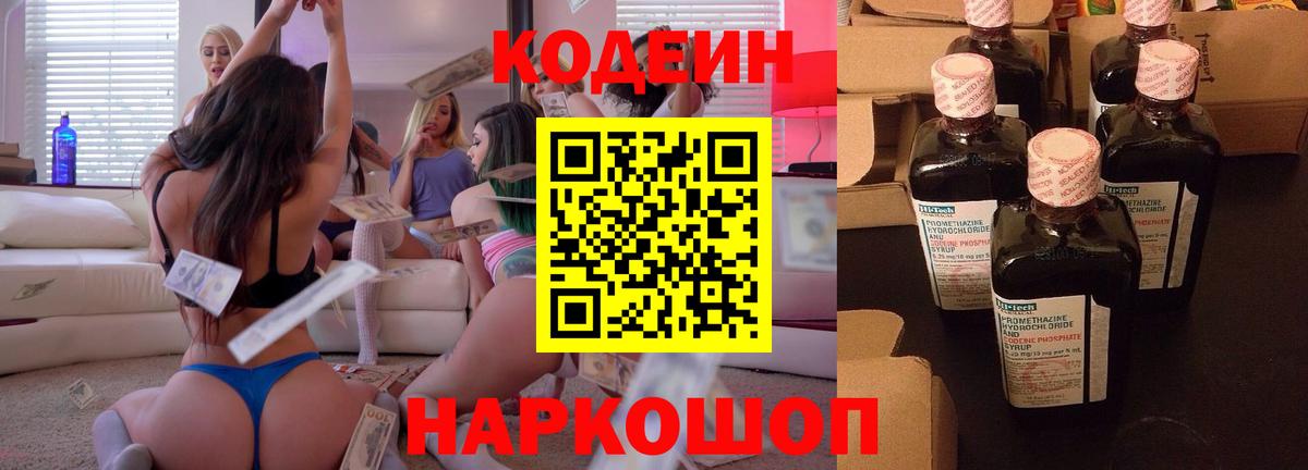 Кодеин напиток Lean (лин) Архангельск
