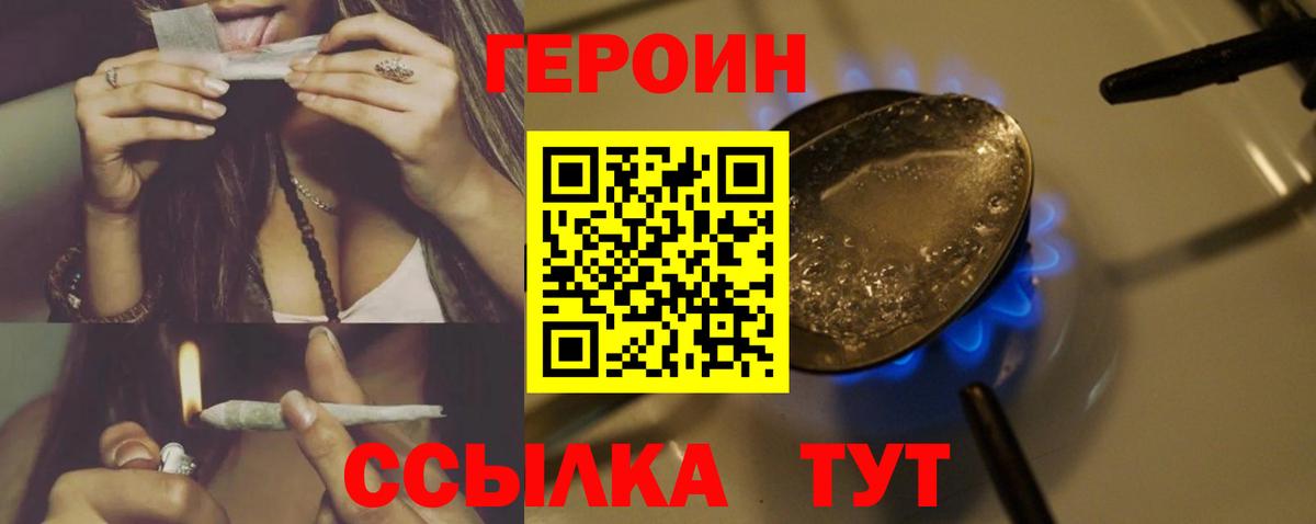 ГЕРОИН белый  Вход с VPN  Героин  Архангельск 